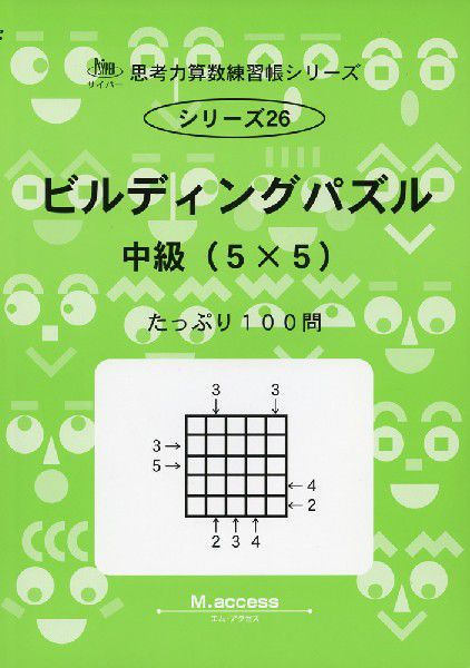 サイパー 思考力算数練習帳シリーズ 12 周期算 サイパー 思考力算数練習帳