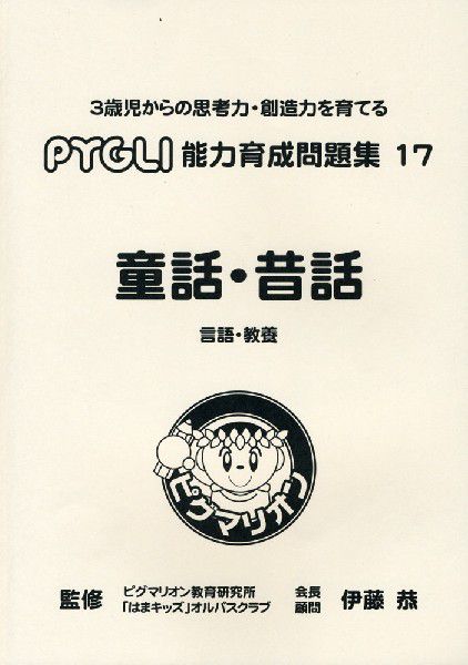 1日20分！小学校受験で合格できる運動考査 動画付の受験体操だから