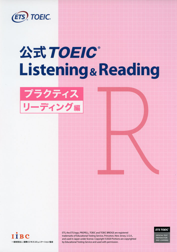公式TOEIC Listening ＆ Reading問題集 12