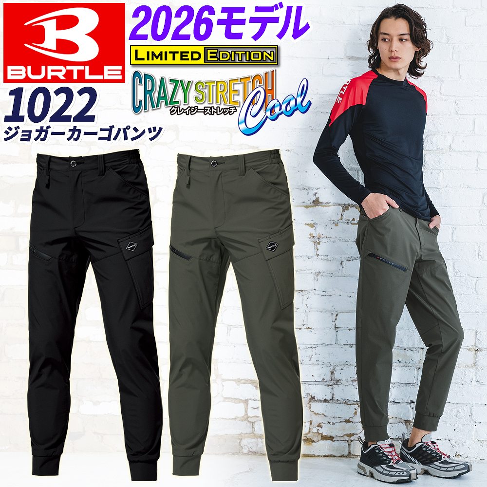バートル ジョガーカーゴパンツ ユニセックス 1022の商品画像