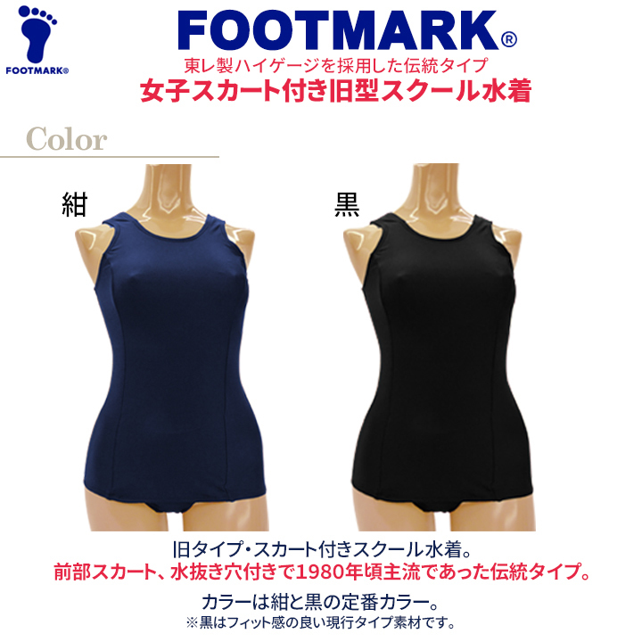  school swimsuit woman foot Mark .. goods old model tradition material M~5L 133071 old sk navy blue present material black mail service shipping free shipping FOOTMARK gym uniform 