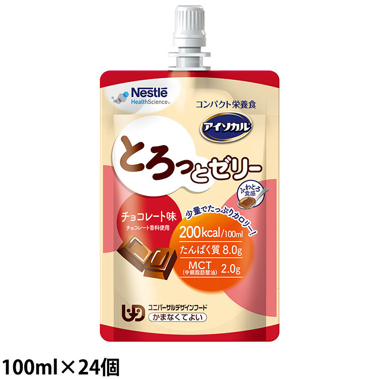 Nestle Nestle かまなくてよい アイソカル とろっとゼリー チョコレート味 100ml×24個 Nestle Health Science 介護食の商品画像