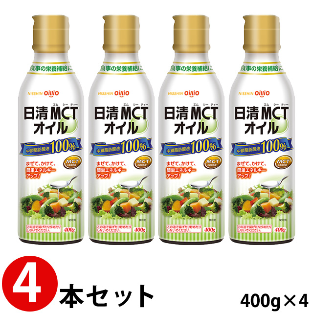 日清オイリオ 日清オイリオ MCTオイル 400g×4本 MCTオイル - 最安値