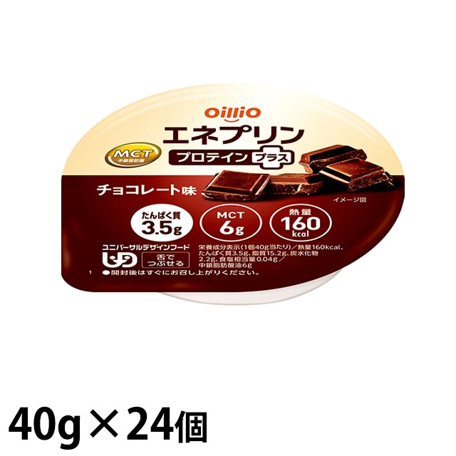 日清オイリオ OilliO 舌でつぶせる エネプリンプロテインプラス チョコレート味 40g×24個 介護食の商品画像