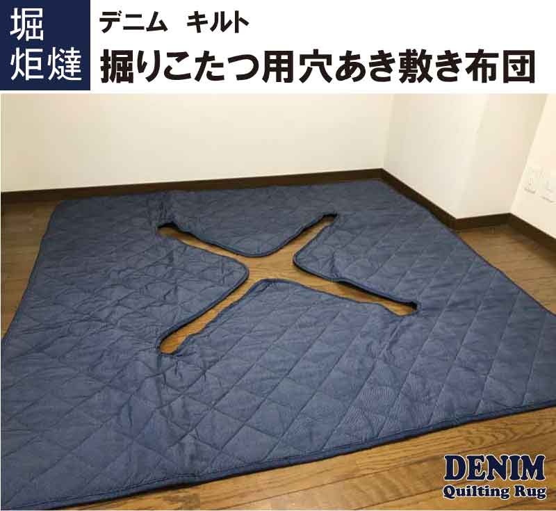  Denim ..... futon mattress square 190×190cm cut included type hole aperture 90×90cm. kotatsu for mattress . kotatsu carpet .kotatsu for rug 