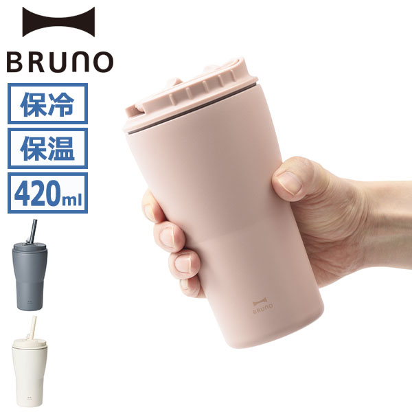 BRUNO 2WAYストロータンブラー M 420ml BHK322の商品画像