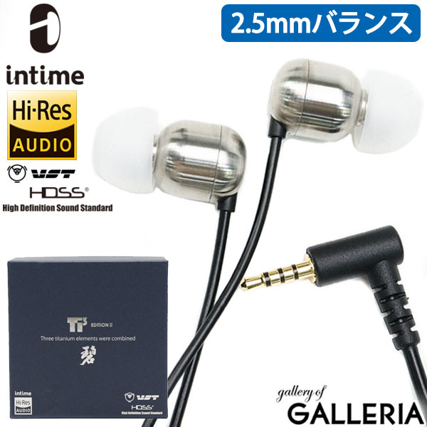intime ハイレゾ対応カナル型イヤホン intime 碧 Ti3 Edition2