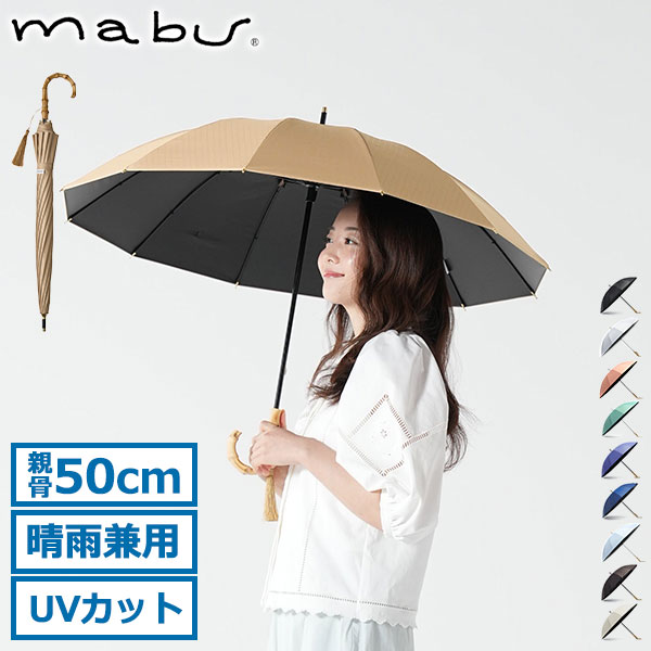 晴雨兼用 長傘 マブ 12本骨遮光ショート 江戸 SMV-419の商品画像