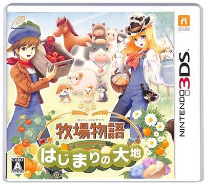 3DS】マーベラス 牧場物語 はじまりの大地 [ハッピープライス