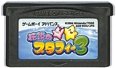 伝説のスタフィー3【GBAソフト】 Amazon | 伝説のスタフィー3 | ゲームソフト