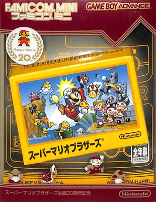 任天堂 【GBA】 ファミコンミニ スーパーマリオブラザーズ [廉価版] ゲームボーイアドバンス用ソフト