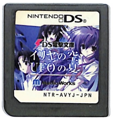 DS】DS電撃文庫 イリヤの空、UFOの夏［通常版］ ニンテンドーDS用
