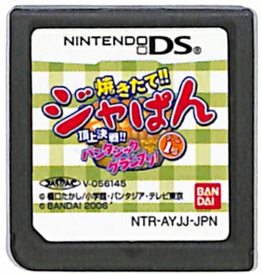 ニンテンドーDS - 新品未開封 ニンテンドーDS 焼きたて！！ジャぱん ゲーム1号 頂上決戦！！ Amazon | 焼きたて!!ジャぱん 頂上決戦!! パンタジック