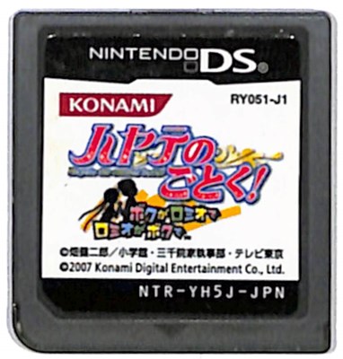 【DS】ハヤテのごとく！ ボクがロミオでロミオがボクで［通常版］
