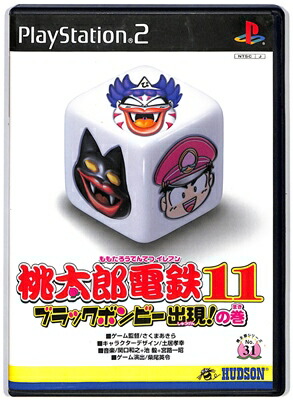 【PS2】 桃太郎電鉄11 ブラックボンビー出現の巻の商品画像