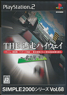 ディースリー・パブリッシャー 【PS2】 SIMPLE2000シリーズ Vol.68 THE 逃走ハイウェイ～名古屋-東京～ プレイステーション2用ソフトの商品画像