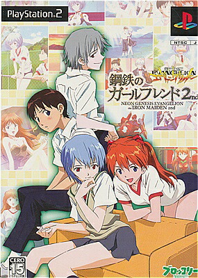 【PS2】 新世紀エヴァンゲリオン 鋼鉄のガールフレンド2nd