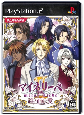 コナミデジタルエンタテインメント 【PS2】 マイネリーベII ～誇りと