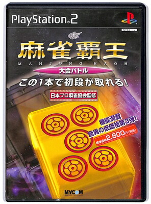 【PS2】 麻雀覇王 大会バトルの商品画像