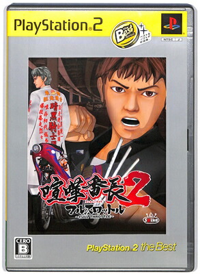 elan 【PS2】 喧嘩番長2 ～フルスロットル～ [PlayStation 2 the Best