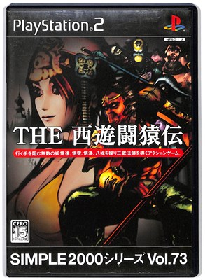 ディースリー・パブリッシャー 【PS2】 SIMPLE2000シリーズ Vol.73 THE 西遊闘猿伝 プレイステーション2用ソフトの商品画像