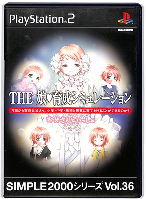 PS2ソフト THE娘育成シミュレーション ～お父さんといっしょ