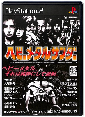 【PS2】 ヘビーメタルサンダー