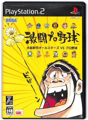 セガ 【PS2】 激闘プロ野球 水島新司オールスターズ VS プロ野球 プレイステーション2用ソフトの商品画像