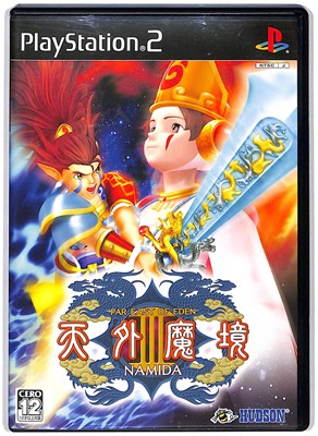 【PS2】 天外魔境III NAMIDAの商品画像