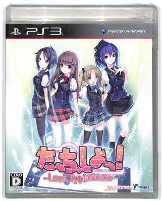 【PS3】 たっち、しよっ！ ～Love Application～ [限定版］