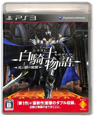 【PS3】ソニー・インタラクティブエンタテインメント 白騎士物語 -光と闇の覚醒- PS3用ソフト（パッケージ版）の商品画像