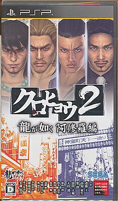 【PSP】 クロヒョウ2 龍が如く 阿修羅編の商品画像