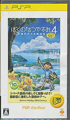 【PSP】 ぼくのなつやすみ4 瀬戸内少年探偵団、ボクと秘密の地図 [PSP the Best］の商品画像