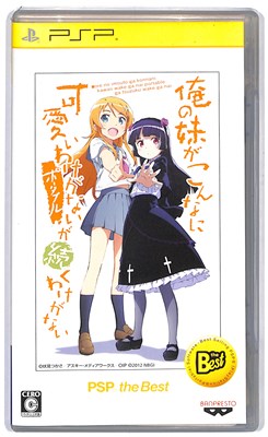 【PSP】 俺の妹がこんなに可愛いわけがない ポータブルが続くわけがない [PSP the Best］の商品画像