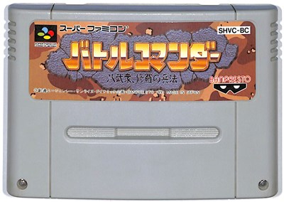 バンダイナムコエンターテインメント 【SFC】 バトルコマンダー