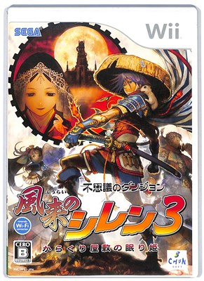 【Wii】 不思議のダンジョン 風来のシレン3 ～からくり屋敷の眠り姫～