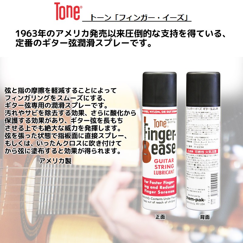 [ limited amount price ] tone finger i-z×2 pcs set TONE Finger ease guitar string lubrication anticorrosive spray 