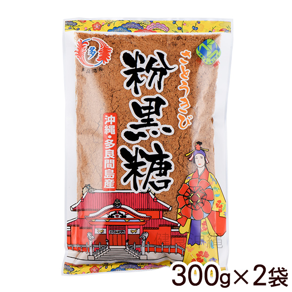  flour brown sugar many good interval island production 300g×2 sack ( mail service ) / Okinawa production powder original brown sugar muscovado sugar 