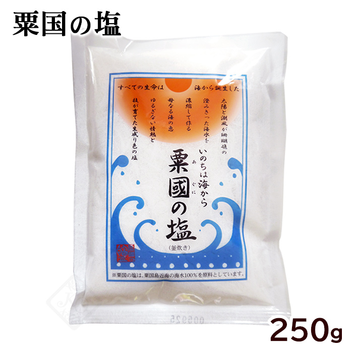 粟國の塩 釜炊 250g×1の商品画像