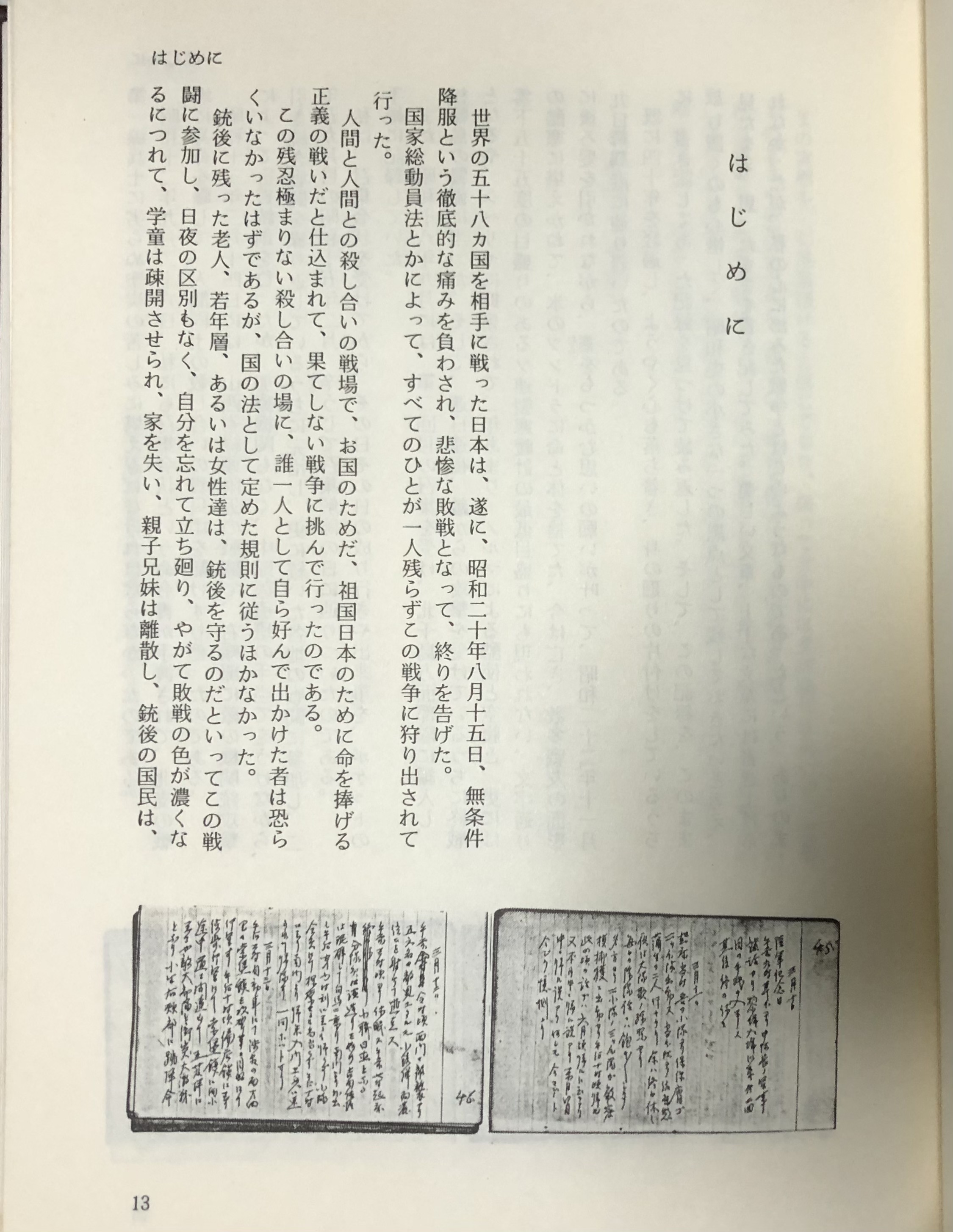 .60 war line .... day middle war I chronicle inside wistaria Kiyoshi next .. limit 300 471P greeting writing also .. no. 17 ream .