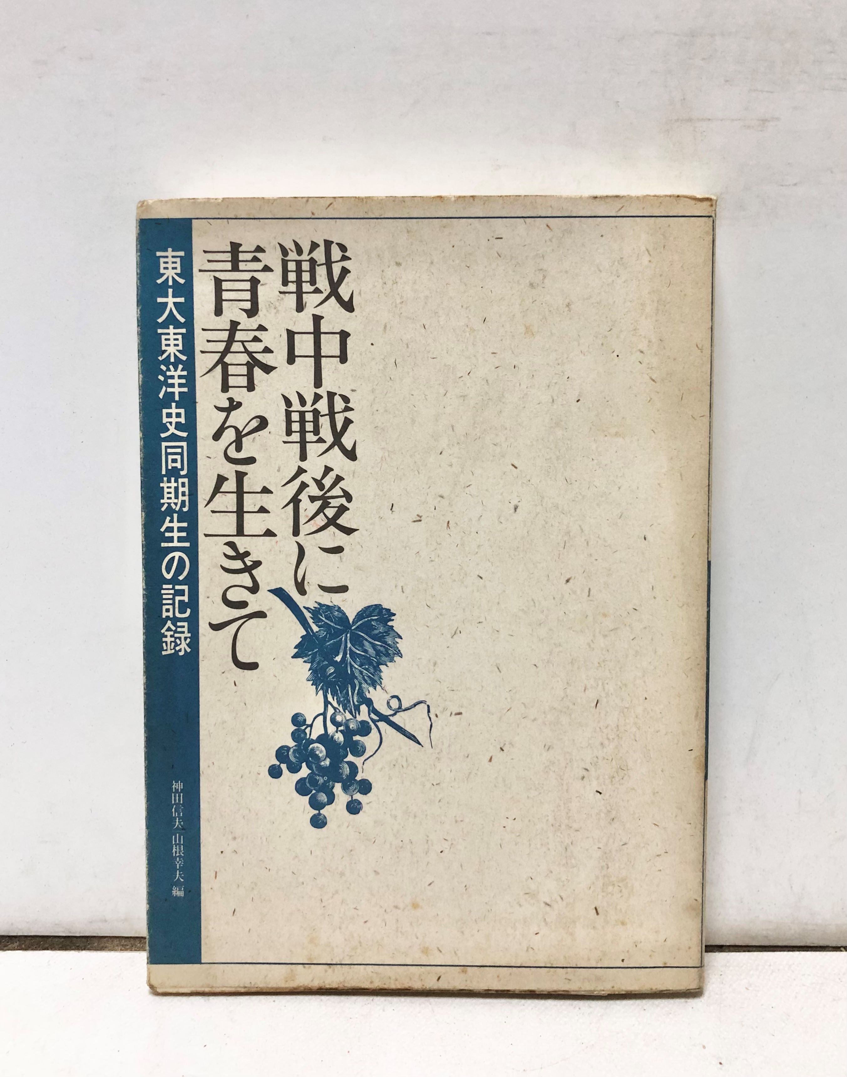 .59 war middle war after youth . raw .. higashi large Oriental history same period raw. record god rice field confidence Hara mountain root . Hara compilation 233P