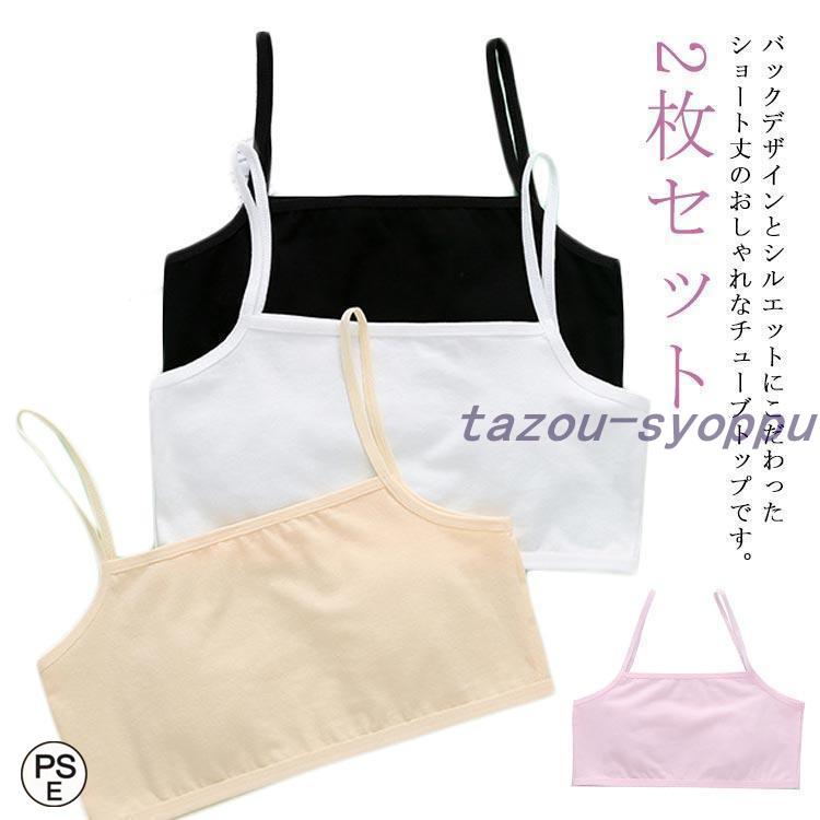  ученик начальной школы tube top 2 шт. комплект девочка ребенок одежда топ одноцветный Kids ученик неполной средней школы Junior танцевальный костюм bla верх внутренний нижнее белье женщина . нижний 