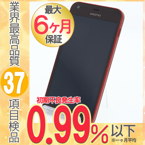 Ymobile 503kc Digno E レッド 美品 Bランク 0117 白ロム 保証あり 本体 あすつく対応 中古 格安激安 スマホ
