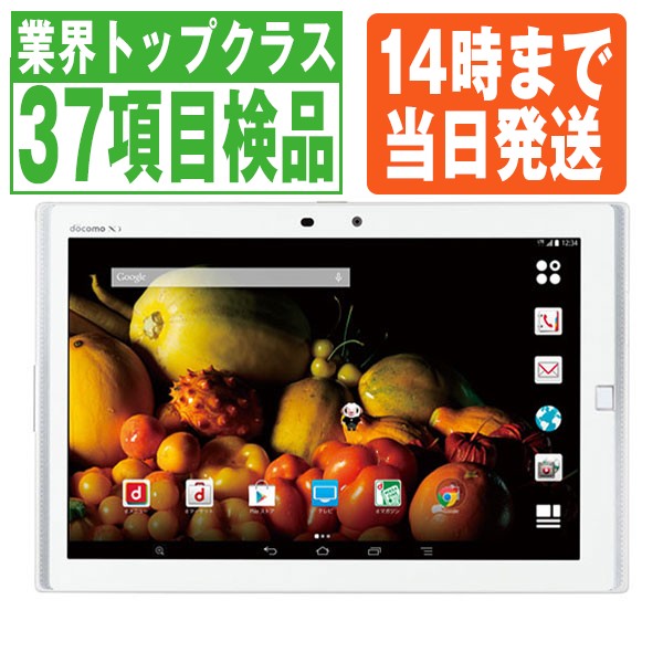 ARROW - F-03G　10.5インチ　美品です。 arrows Tab 良品 docomo ARROWS F-03G ホワイト 64GB ワンセグ