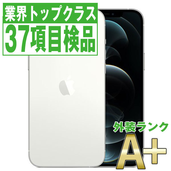 iPhone 12 Pro 256GB シルバー SIMフリー