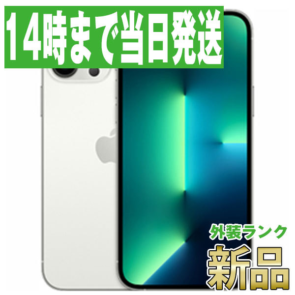 Apple iPhone 13 Pro 1TB シルバー SIMフリー iPhone本体の商品画像