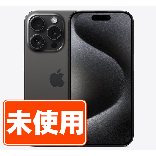 Apple iPhone 15 Pro 256GB ブラックチタニウム SIMフリー iPhone iPhone本体の商品画像