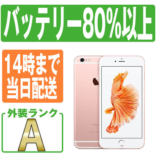 iPhone 6s Plus 16GB ローズゴールド SIMフリー