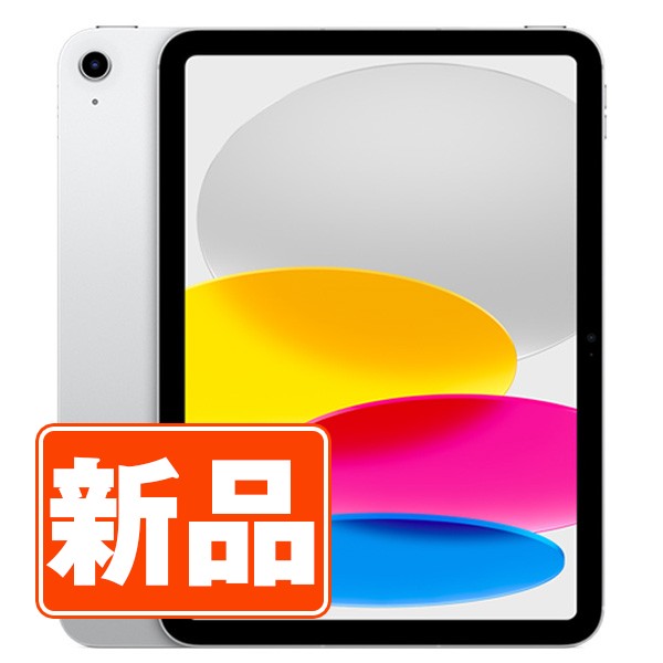 Apple iPad 10.9インチ Wi‑Fi + Cellular 256GB シルバー 2022 Apple iPad 10.9インチ Wi‑Fi + Cellular 256GB シルバー 2022