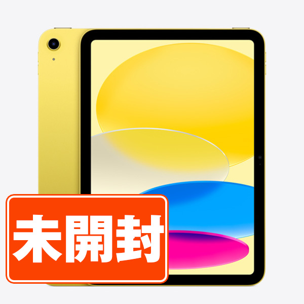 値下げしました✴美品✴ipad 第10世代　64GB Wifi イエロー iPad Apple 本体 新品 第10世代 10.9型 イエロー A14 64GB Wi-Fi